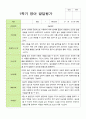 평가제 영아발달평가- 만 2세 1학기 발달평가 10명 6페이지