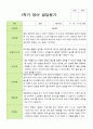 평가제 영아발달평가- 만 2세 1학기 발달평가 10명 7페이지