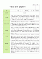 평가제 영아발달평가- 만 2세 1학기 발달평가 10명 10페이지