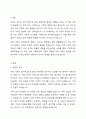 본인 가정(가족)의 특성 중 본인의 삶에 미친 긍정적, 부정적 요소들이 무엇인지 한가지씩 제시하고 그 이유를 뒷받침하여 작성해 보시오. 2페이지