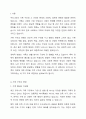 우리나라 가족의 미래에 대한 전망에 대해서 많은 생각을 하시리라 생각됩니다. 어떻게 생각하시는지 의견을 적어 주시기 바랍니다. 2페이지