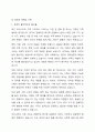 우리나라 가족의 미래에 대한 전망에 대해서 많은 생각을 하시리라 생각됩니다. 어떻게 생각하시는지 의견을 적어 주시기 바랍니다. 5페이지