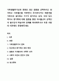 가족생활주기상의 변화로 최근 결혼을 선택이라고 생각하고 자녀출산을 꺼리면서 무자녀이거나 애완견을 가족으로 생각하는 가구가 증가하고 있다. 이런 딩크족이나 펫가족에 대해 결혼을 통한 자녀출산이 선택인지 필수인지 학습자의 견해를 제시해주시고 다른 사람의 의견에도 동참해주세요. 1페이지