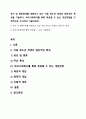 정서 및 행동장애를 경험하고 있는 아동 청소년 학생의 일반적인 특성을 기술하고, 학교사회복지를 통해 제공될 수 있는 개입방법을 구체적으로 조사하여 기술하세요. 1페이지