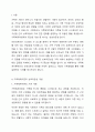 가족체계이론에서 상호의존성은 시스템의 각 요소들 중에서 한부분이 변홯면 다른 부분이 변화를 겪게 되는 연결성을 의미하는 대표적인 개념이다. 자신의 가족경험에서 상호의존성을 잘 설명할 수 있는 하나의 사례를 찾아 어떠한 부분에서 상호의존성의 사례라고 할 수 있는지 설명하시오. 2페이지