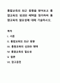 통합교육의 최근 동향을 찾아보고 통합교육의 성과와 혜택을 정리하여 통합교육의 필요성에 대해 기술하시오. 1페이지