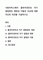사회서비스에서 클라이언트의 자기 결정권의 제한과 지원의 이슈에 대한 자신의 의견을 기술하시오. 1페이지