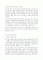 건강가정법의 추가 개정에 대한 찬반 의견을 제시하고 찬성하는 경우 어떻게 개정되면 좋은 지 반대하는 경우에는 반대를 하는 이유에 대한 자신의 의견을 제시하시오. 4페이지