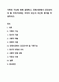 가족의 기능에 대해 설명하고, 현대사회에서 강조되어야 할 가족기능에는 무엇이 있는지 자신의 생각을 작성하시오. 1페이지