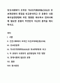 민간사회복지 조직인 자선조직화운동(COS)과 인보관운동의 특징을 비교분석하고 두 운동이 사회복지실천방법에 끼친 영향을 제시하고 현대사회에 필요한 운동이 무엇인지 자신의 생각을 제시하시오. 1페이지