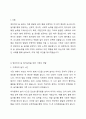 영유아의 놀 권리보장을 위해 가정과 사회에서는 어떻게 해야 할지 의견을 제시히고 토론해 보세요. 2페이지