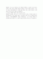 테슬라의 기업문화에 대해 설명하시오 2페이지