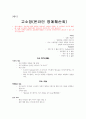 고소장(기본, 명예훼손죄, 사이버 성범죄, 온라인 모욕죄 등) 3페이지