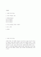 오래된 미래 독후감 (오래된 미래 목차별 내용요약 및 저자가 주장하는 내용 / 가장 인상깊었던 구절과 나의생각 / 오래된 미래 읽고 느낀점과 독후감) 2페이지