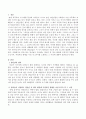 영아들이 사용하는 장난감 중 영아 발달에 긍정적인 영향을 미친 것 2가지, 부정적인 영향을 미친 것 2가지를 소개하고 2페이지