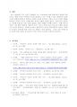 [사회학개론] 5주 2강에서 사회화의 결과로 자아정체감의 형성과 독특한 퍼스낼리티 형성에 대해 학습하였습니다. 최근 세계는 물론 우리사회도 4차 산업혁명의 길에 접어들었습니다. 그렇다면 한국인의 사회적 성격 중 4차 산업혁명의 시대를 맞아 장려해야 될 성격과 고쳐야 될 성격들로는 어떤 것들이 있는지 나누어 정리하고 그 이유를 제시하십시오. 4페이지