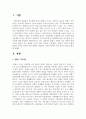 맞벌이 가족의 문제와 맞벌이 가족을 위하여 어떤 정책이 필요한지 기존의 정책이 아닌 본인의 생각 2페이지