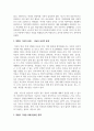 맞벌이 가족의 문제와 맞벌이 가족을 위하여 어떤 정책이 필요한지 기존의 정책이 아닌 본인의 생각 3페이지