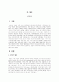 경험적 가족치료의 대표학자인 사티어에 대해 조사하여 제출 2페이지