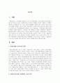 자원봉사자에 대한 인정체계의 기능과 목적을 기술하고 자원봉사자의 동기부여 강화를 위한 제도적인 측면의 인정체계 방안 2페이지