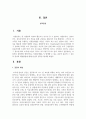 사회복지 현장에서 행하여지는 자원봉사활동 시 발생할 수 있는 갈등의 종류와 그 갈등의 관리와 해결방법에 대해 본인의 생각 2페이지