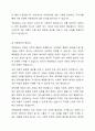 아동권리가 어느 정도까지 허용되어야 하는지에 대하여 토론해 봅시다. 4페이지