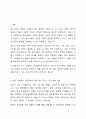 청소년의 건전한 성장을 위해서 어른들이 할 수 있는 일은 무엇인가? 2페이지