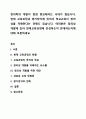 창의력의 개발이 점점 중요해지는 시대가 왔습니다. 현재 교육과정과 평가방식에 있어서 학교교육이 창의성을 저해한다는 견해도 있습니다. 여러분은 창의성 개발에 있어 현재교육과정에 찬성하는지 반대하는지에 대해 토론하세요. 1페이지