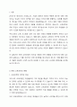 창의력의 개발이 점점 중요해지는 시대가 왔습니다. 현재 교육과정과 평가방식에 있어서 학교교육이 창의성을 저해한다는 견해도 있습니다. 여러분은 창의성 개발에 있어 현재교육과정에 찬성하는지 반대하는지에 대해 토론하세요. 2페이지