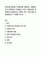 지역사회 발전과 지역복지를 위해서는 사회복지사가 적극적으로 지방정부 시군구 의원으로의 정치참여가 필요하다는 견해가 있다. 이에 대한 입장(찬반)과 그 이유를 쓰시오. 1페이지