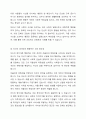 사회적 행동을 하는 과정에서 다른 사람의 시선을 의식하는 것이 더 필요할까, 자신의 생각대로 행동하는 것이 더 필요할까? 3페이지