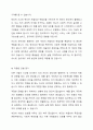 사회적 행동을 하는 과정에서 다른 사람의 시선을 의식하는 것이 더 필요할까, 자신의 생각대로 행동하는 것이 더 필요할까? 4페이지