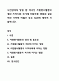 시민참여의 방법 중 하나인 자원봉사활동이 개인 지역사회 국가에 바람직한 변화와 생산적인 기여에 미칠수 있는 성과에 대하여 서술하시오. 1페이지
