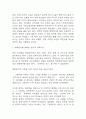 열하일기 독후감 (열하일기 핵심내용 요약 및 가장 기억에 남는 내용 / 열하일기 읽고 얻은교훈과 느낀점 및 독후감) 4페이지