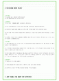 2024년 포스코이앤씨 110가지 면접 질문 + 답변 + 기업정보 24페이지