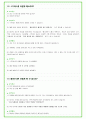 2024년 포스코이앤씨 110가지 면접 질문 + 답변 + 기업정보 32페이지