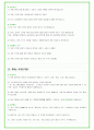 2024년 포스코이앤씨 110가지 면접 질문 + 답변 + 기업정보 34페이지