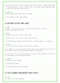 2024년 포스코이앤씨 110가지 면접 질문 + 답변 + 기업정보 59페이지