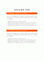 [제주항공 객실승무원 자기소개서 2편 모음] 2024년 하반기 제주항공 객실승무원 자소서 2편 모음 제주항공 자소서 개요(한줄소개) 제주항공 입사 전 학창시절 및 사회경험 2페이지