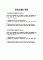 제주항공 객실승무원 자소서 2편 모음 - 2024년 하반기 제주항공 객실승무원 자기소개서 2편 모음 제주항공 자기소개서 제주항공 자소서 개요(한줄소개) 제주항공 입사 전 학창시절 2페이지