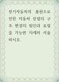 산업학 전기자동차의 출현으로 인한 자동차 산업의 구조 변경의 원인과 요점을 가능한 자세히 서술하시오 1페이지