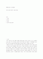 생활 풍수와 스토리텔링 강의 소감과 풍수의 나아갈 방향 2페이지