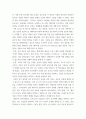 생활 풍수와 스토리텔링 강의 소감과 풍수의 나아갈 방향 4페이지
