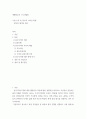 생활풍수 수업 소감 및 풍수의 나아갈 방향 - 본인의 생각을 정리 2페이지