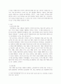 생활풍수 수업 소감 및 풍수의 나아갈 방향 - 본인의 생각을 정리 3페이지