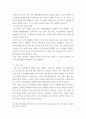 생활풍수 수업 소감 및 풍수의 나아갈 방향 - 본인의 생각을 정리 4페이지