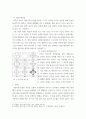 생활풍수 수업 소감 및 풍수의 나아갈 방향 - 본인의 생각을 정리 5페이지