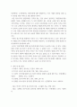 생활풍수 수업 소감 및 풍수의 나아갈 방향 - 본인의 생각을 정리 7페이지