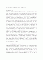 성장기 자녀의 이해와 부모역할 자신의 아동기의 발달에 따른 변화에 대해서 기술하고 아동기의 부모와의 관계에 대한 사례를 통해서 앞으로의 부모교육의 방향 5페이지