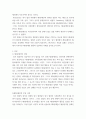 위기협상론 위기 협상에서 제3중재인의 활용 3페이지